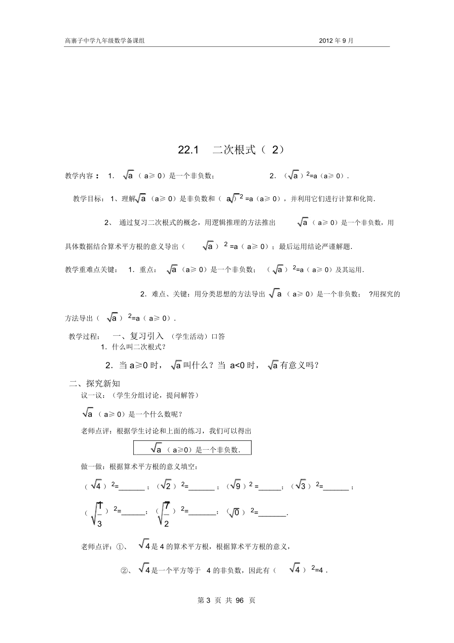 华师大版九年级数学教案(上)_第3页