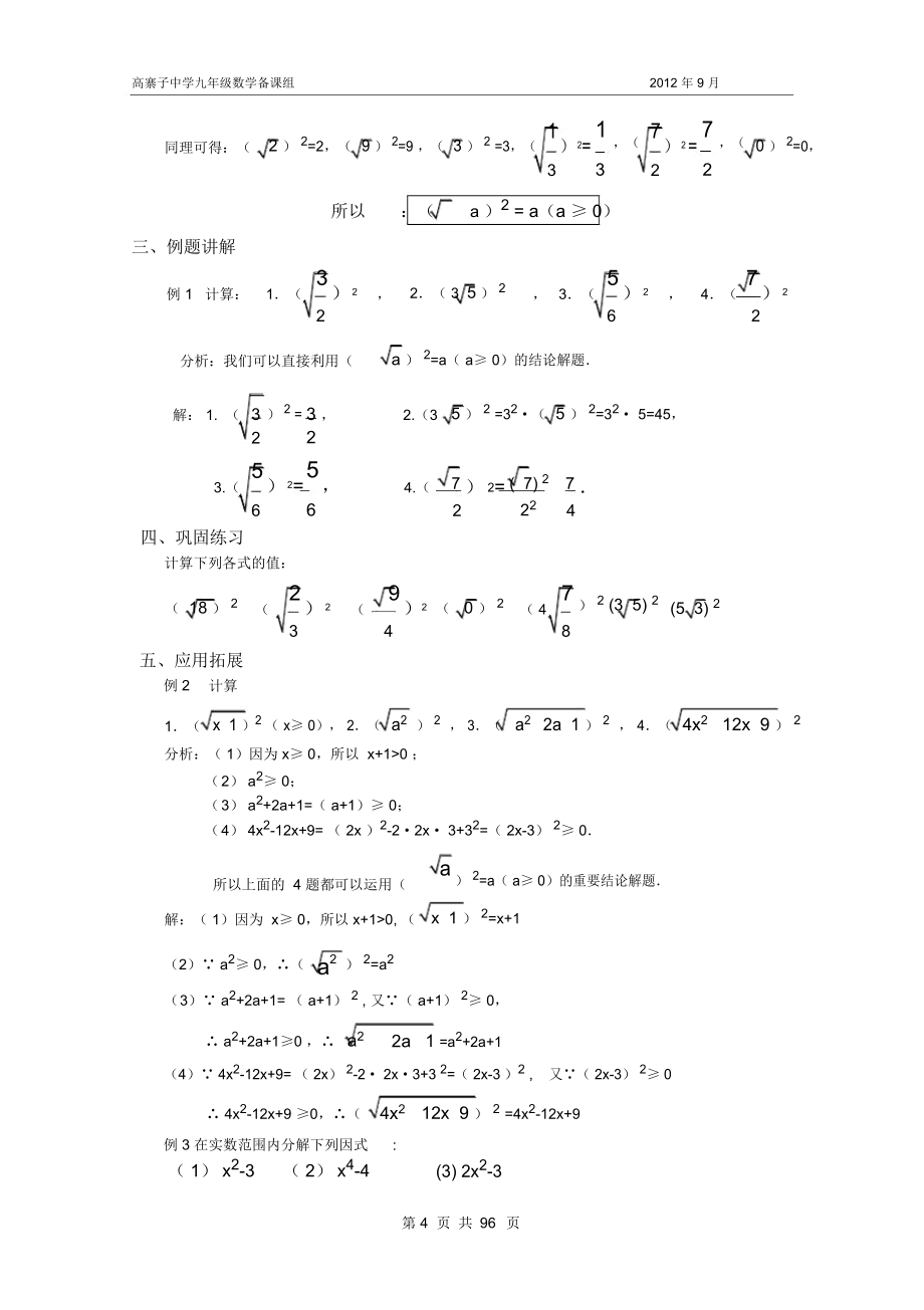华师大版九年级数学教案(上)_第4页