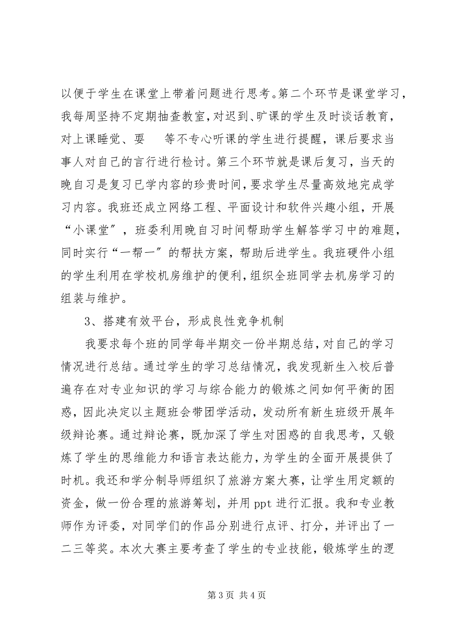 2023年学风建设长效机制的思路及对策.docx_第3页