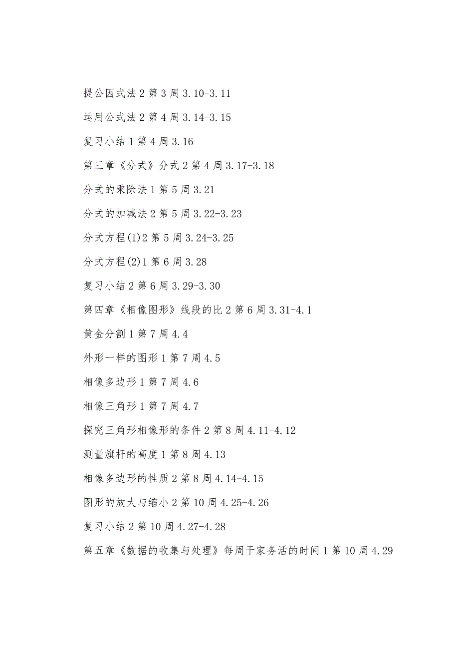 北师大版8年级下数学教学计划及进度表.docx_第4页