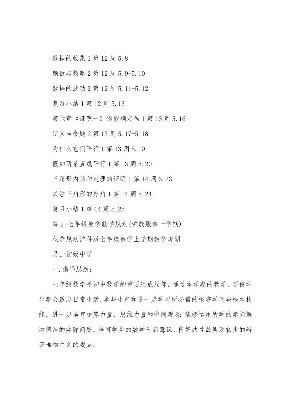 北师大版8年级下数学教学计划及进度表.docx_第5页