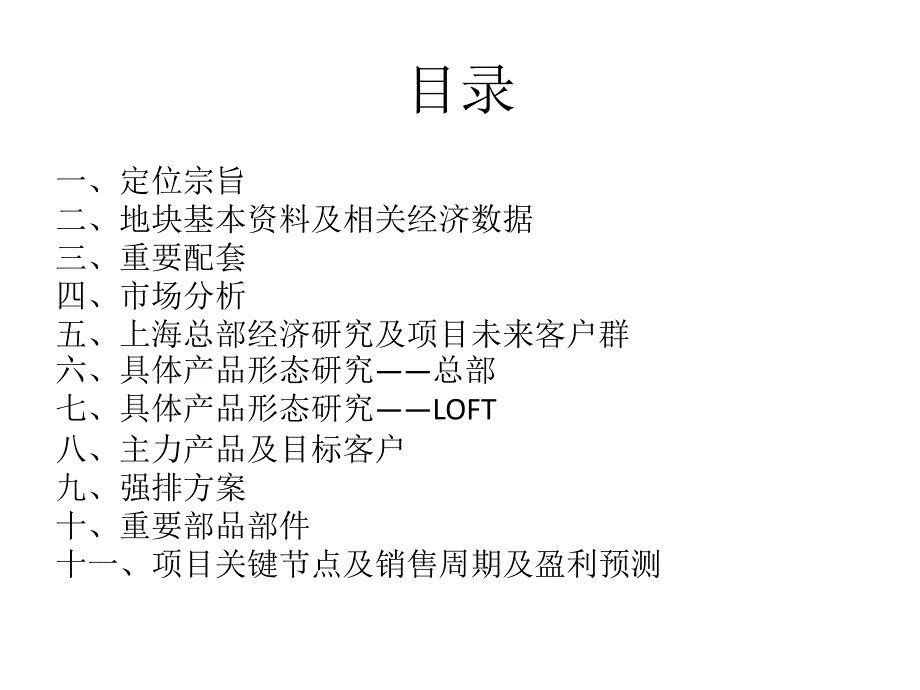 企业总部（EOD）项目定位研究报告93页定位宗旨客户群形态研究总部基地_第2页