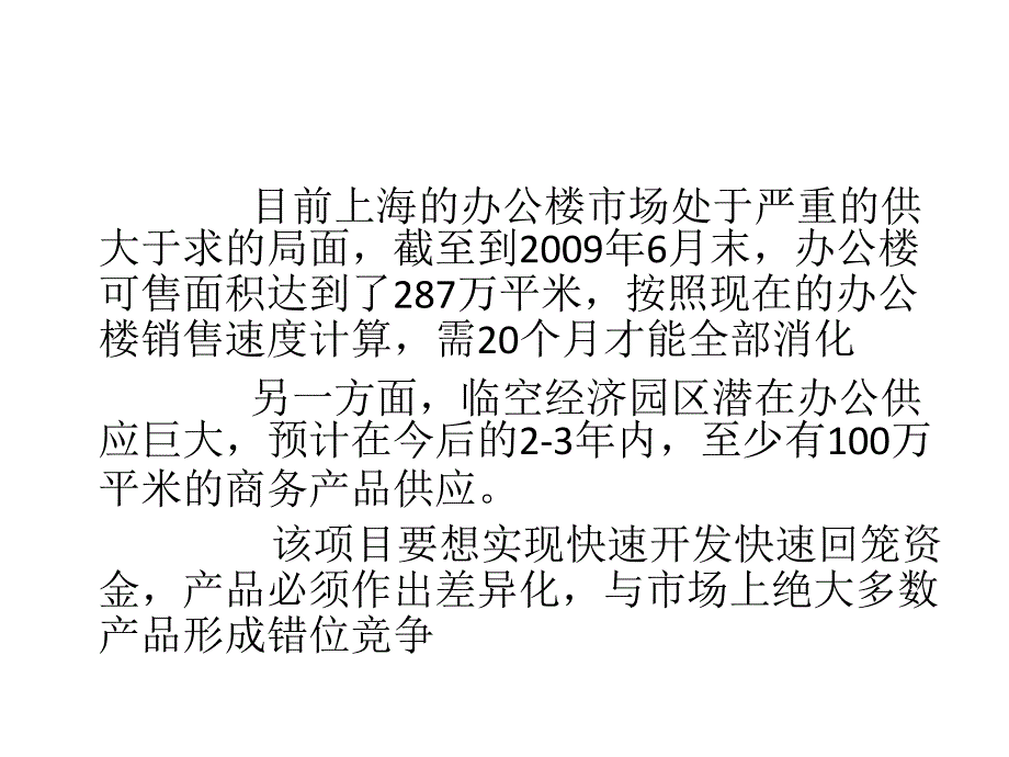 企业总部（EOD）项目定位研究报告93页定位宗旨客户群形态研究总部基地_第4页