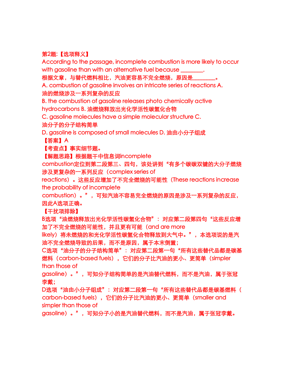 2022年考博英语-中国科学技术大学考前提分综合测验卷（附带答案及详解）套卷58_第4页