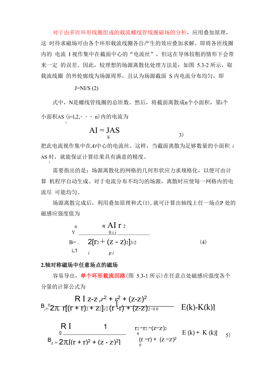 用直接积分法计算电流线圈的磁场_第2页