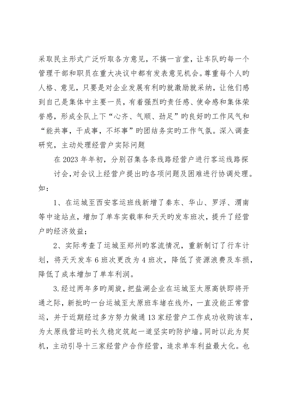 先进生产工作者申报材料_第2页