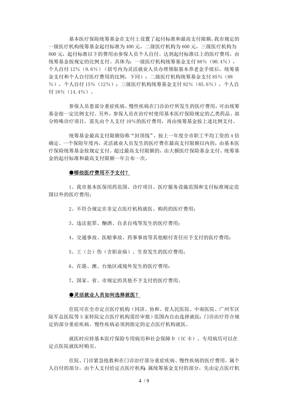 公司有关社保医保知识_第4页