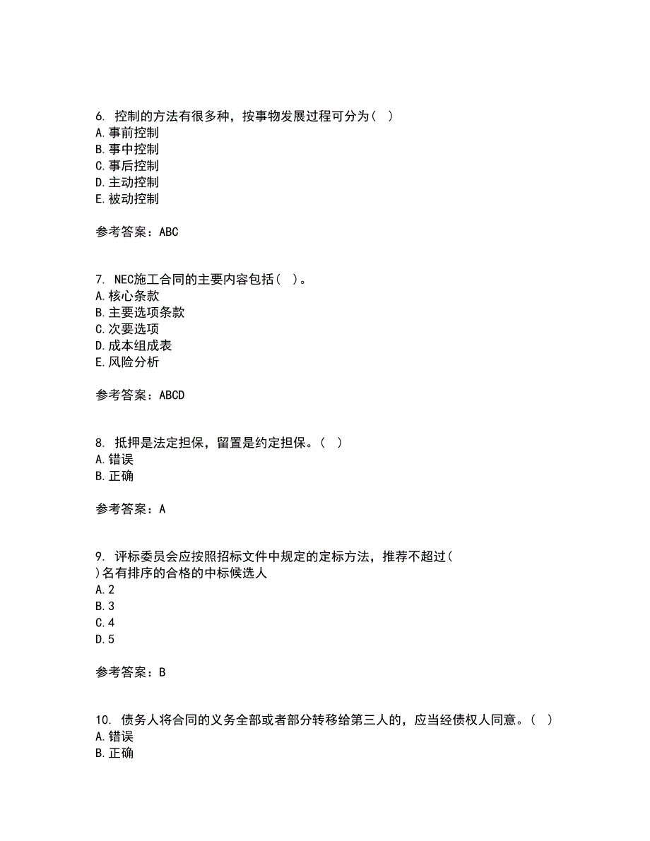 南开大学21秋《工程招投标与合同管理》在线作业三满分答案33_第2页