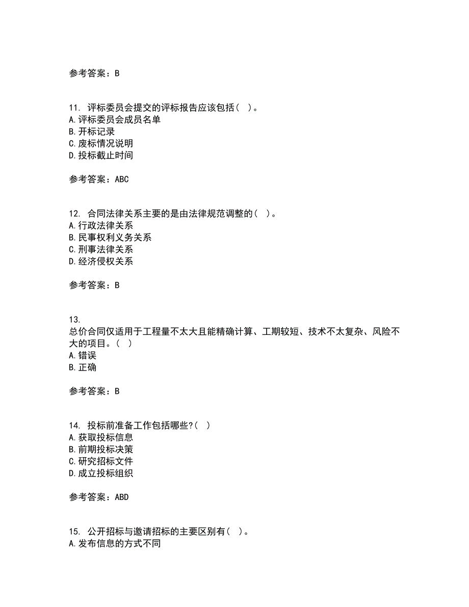 南开大学21秋《工程招投标与合同管理》在线作业三满分答案33_第3页