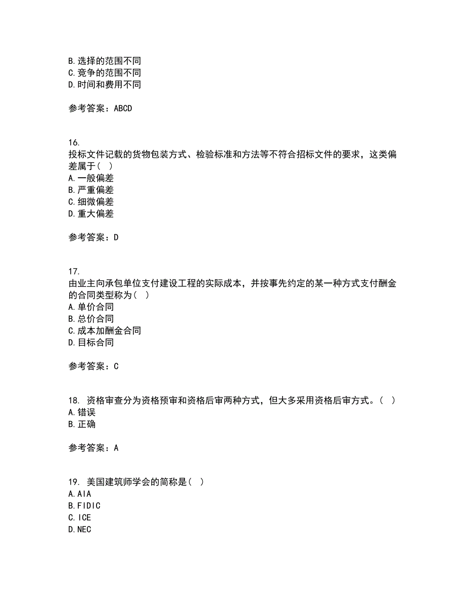 南开大学21秋《工程招投标与合同管理》在线作业三满分答案33_第4页