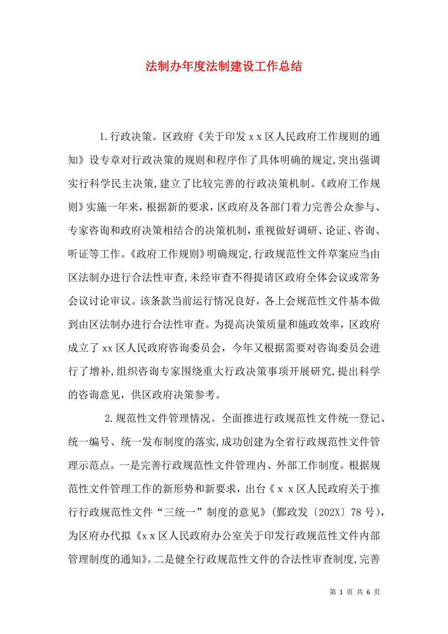 法制办年度法制建设工作总结_第1页