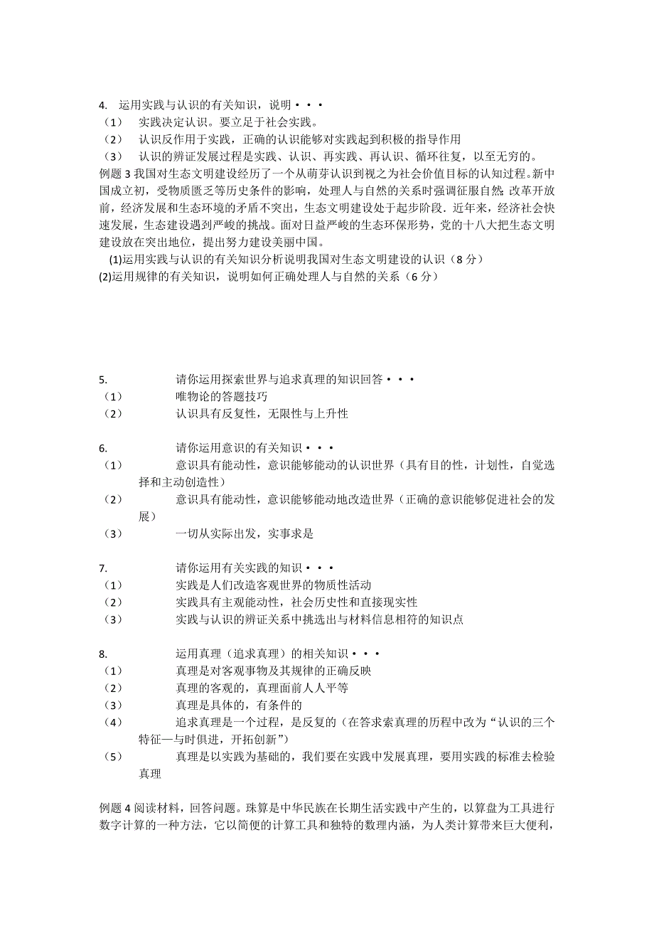 常见的哲学题答题套路_第2页