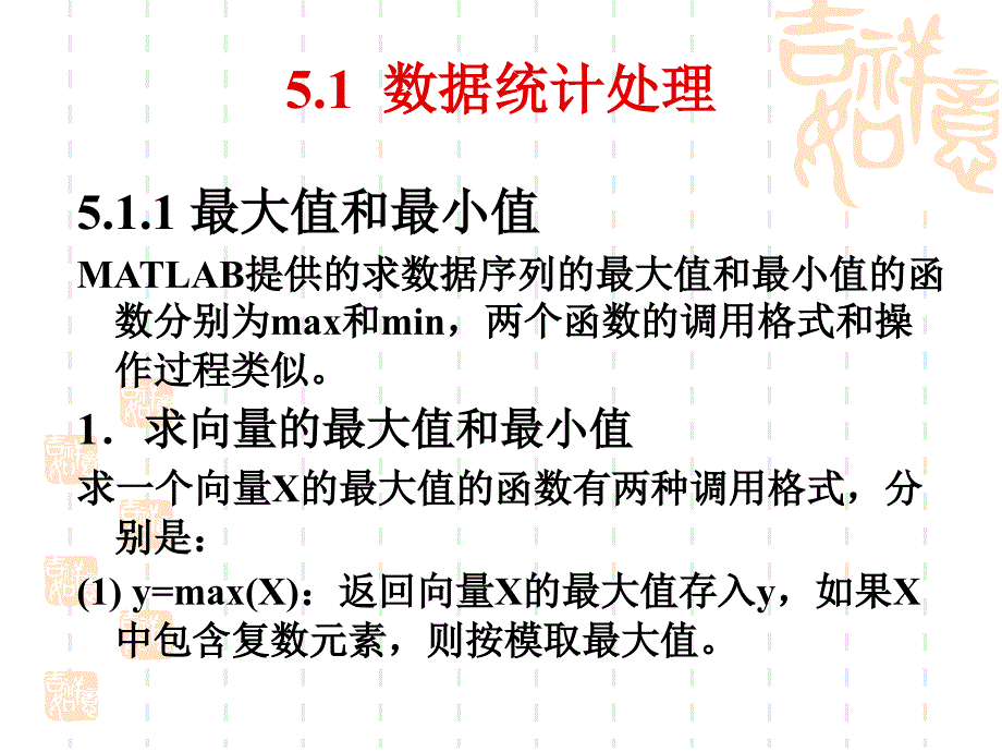 matlab数据分析与多项式计算_第2页