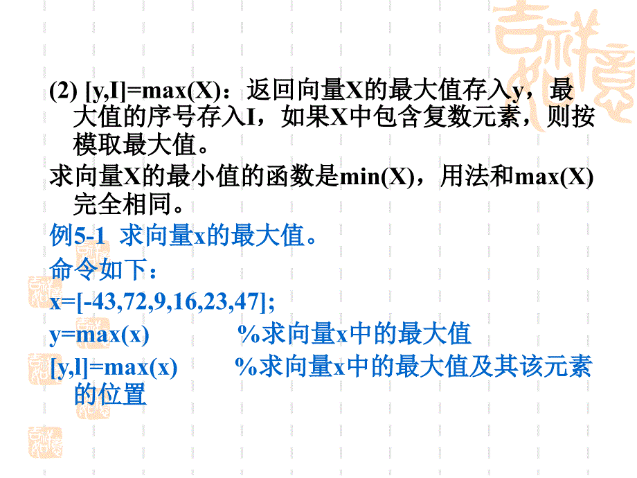 matlab数据分析与多项式计算_第3页