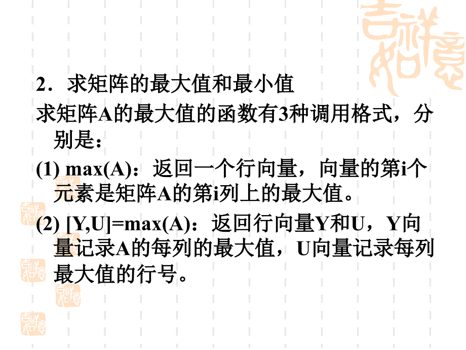 matlab数据分析与多项式计算_第4页