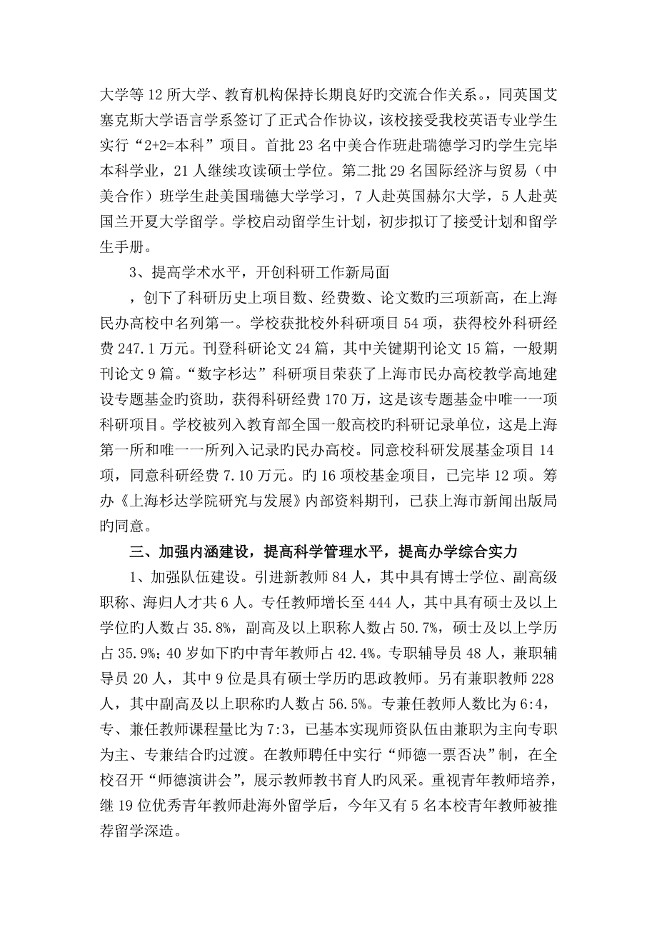 2023年四川电大春期管理方法与艺术形成性考核册答案(9)_第4页
