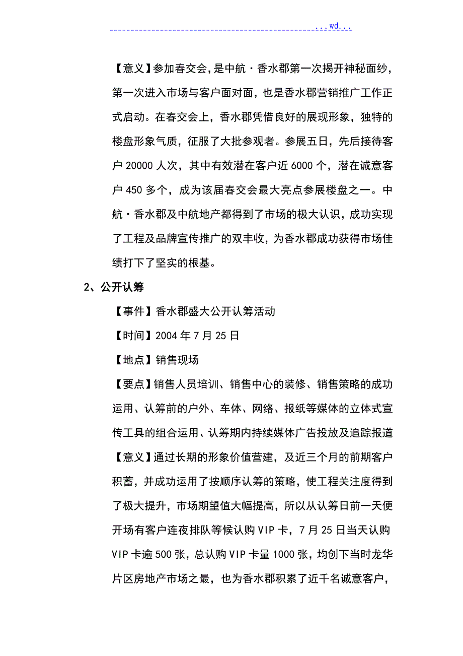 万科_房地产楼盘年度营销工作计划的总结模板(世联)_第2页