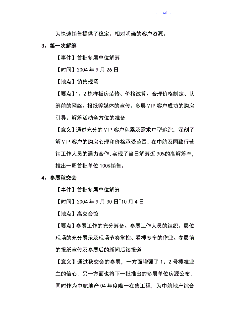 万科_房地产楼盘年度营销工作计划的总结模板(世联)_第3页