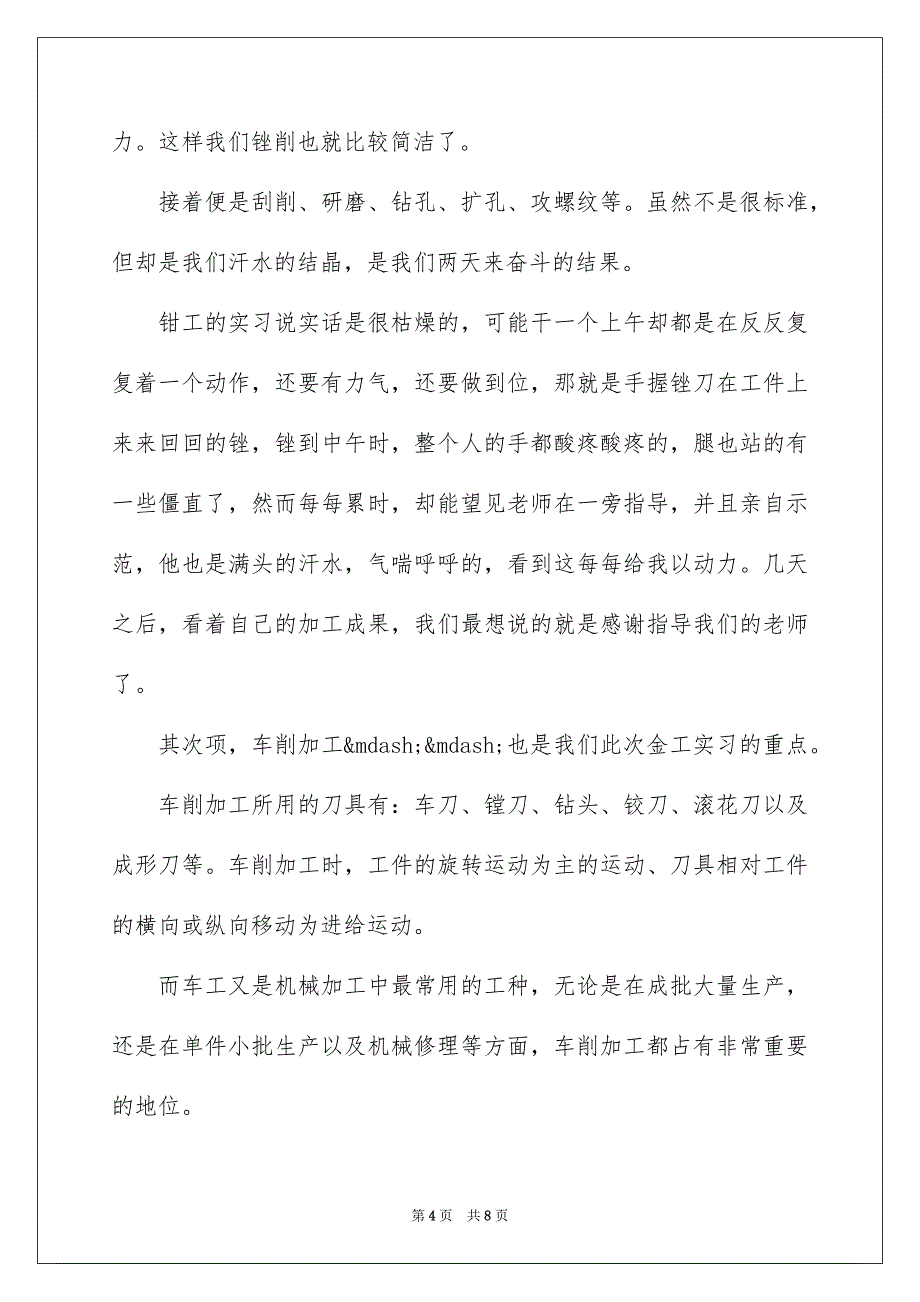 钳工实习报告范文3000字_第4页