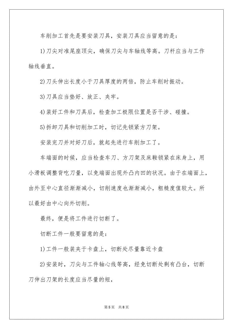 钳工实习报告范文3000字_第5页