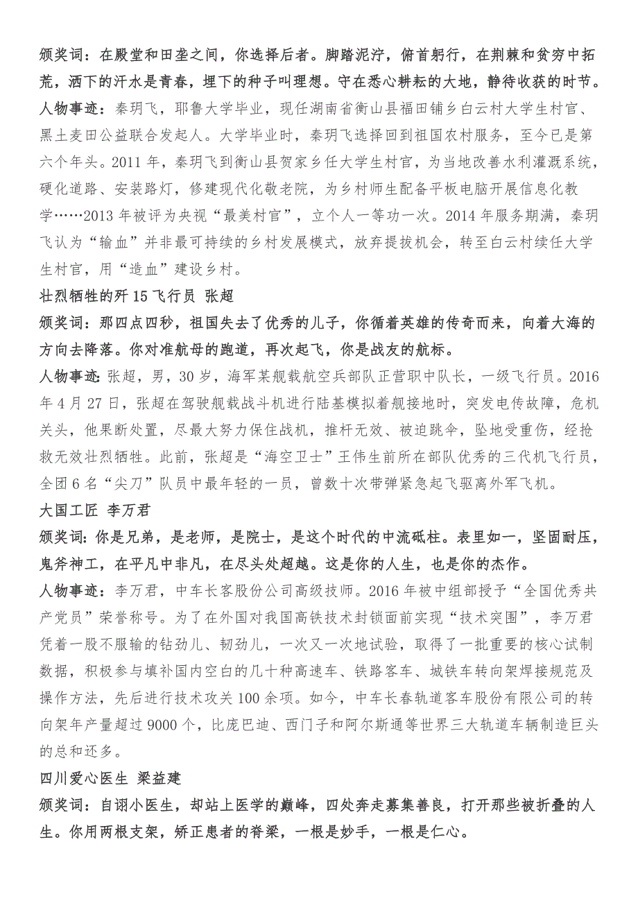 —感动中国颁奖词.doc_第2页