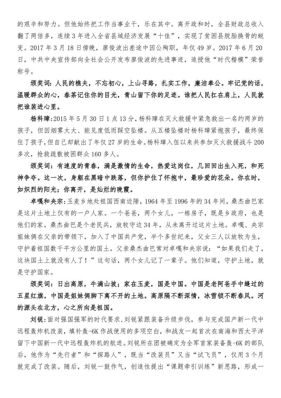 —感动中国颁奖词.doc_第5页