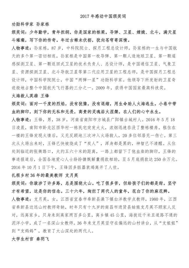 —感动中国颁奖词.doc