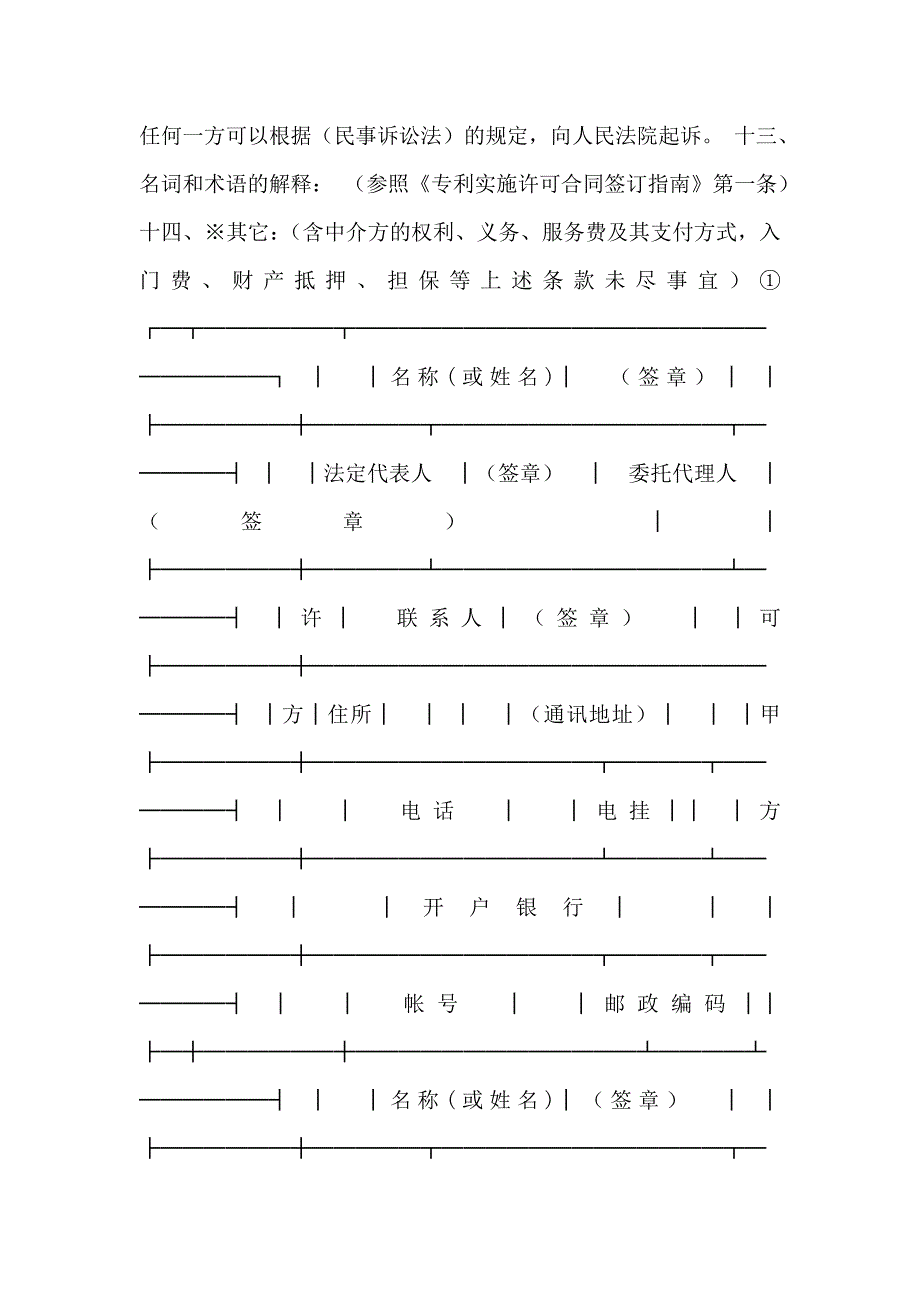 专利实施许可合同样本_第3页