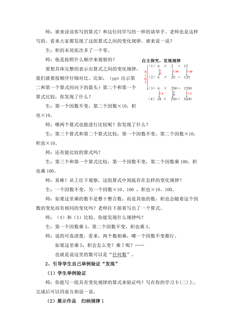 4、积的变化规律7.docx_第3页