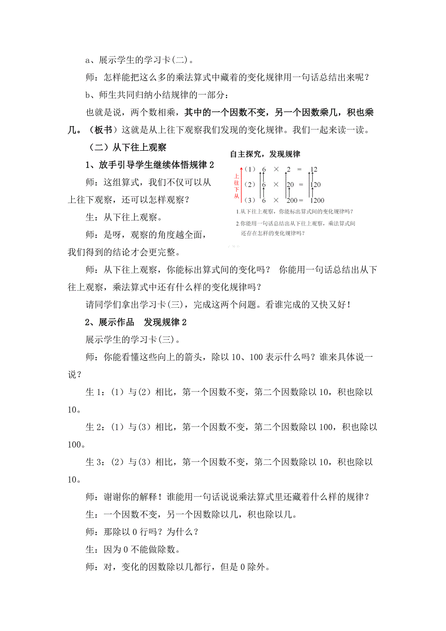 4、积的变化规律7.docx_第4页
