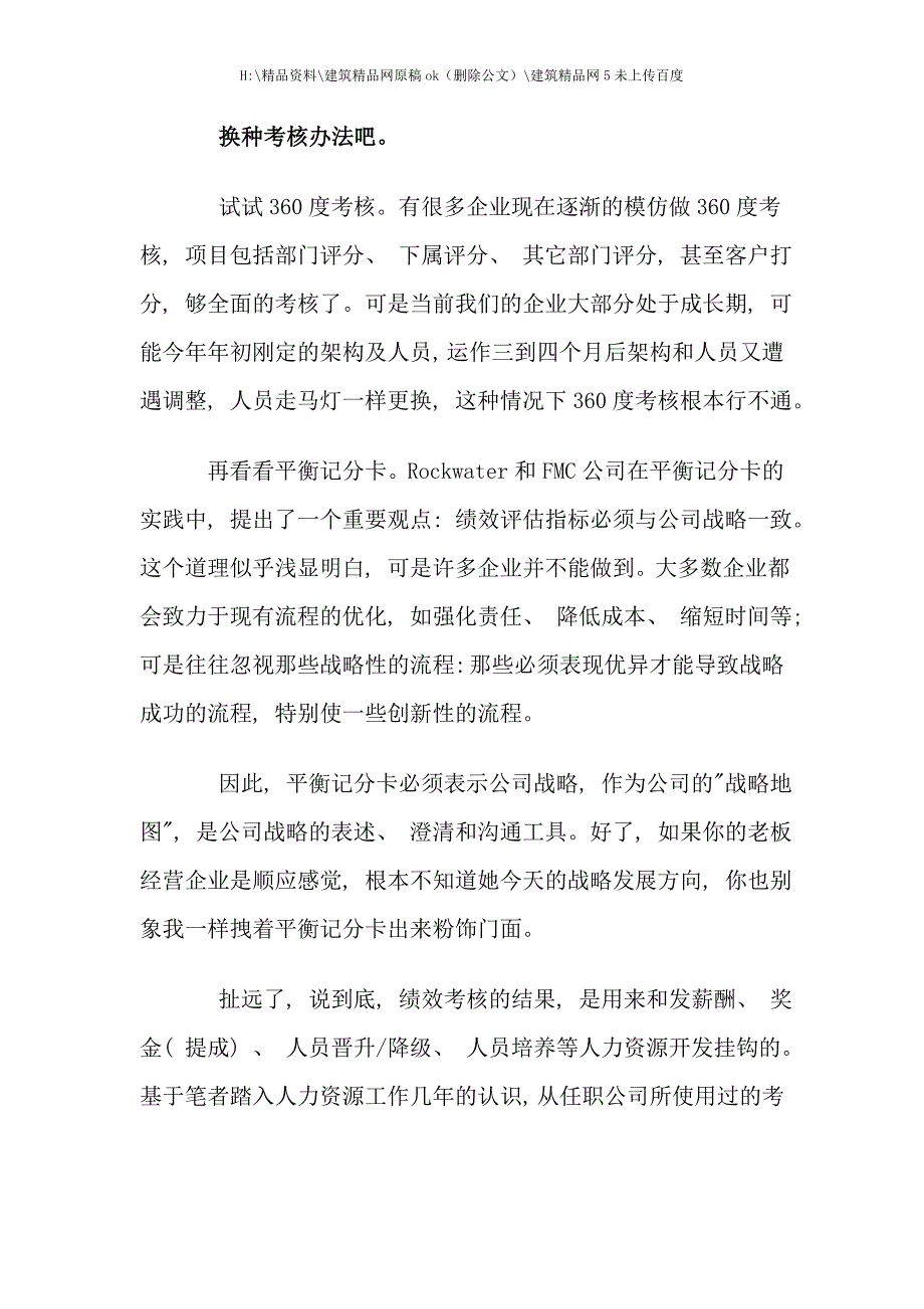 绩效考核与薪酬战略创新概述.doc_第2页