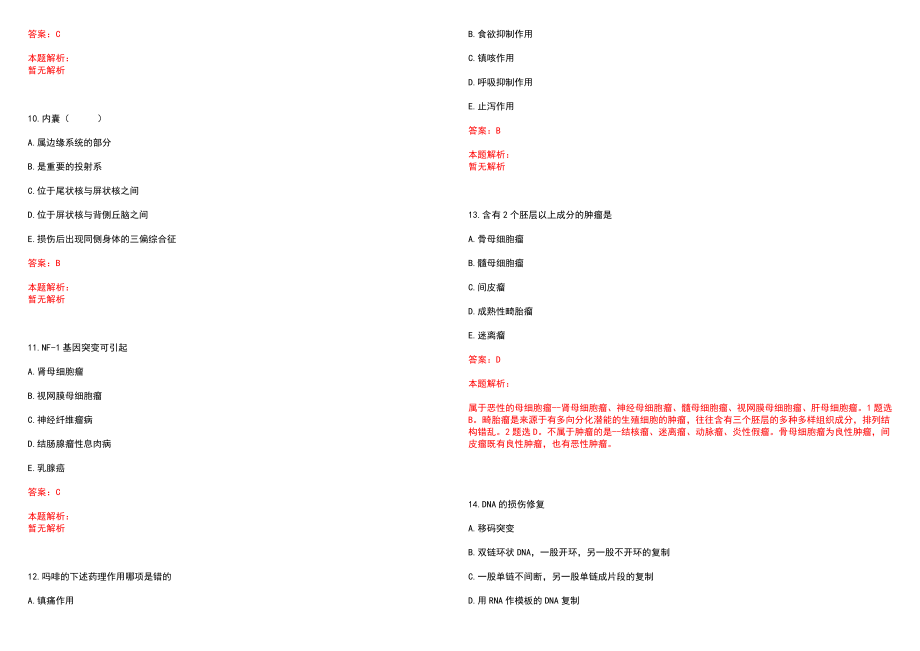 2022年07月山东嘉祥县公立医院招聘备案制高层次临床岗位拟历年参考题库答案解析_第3页