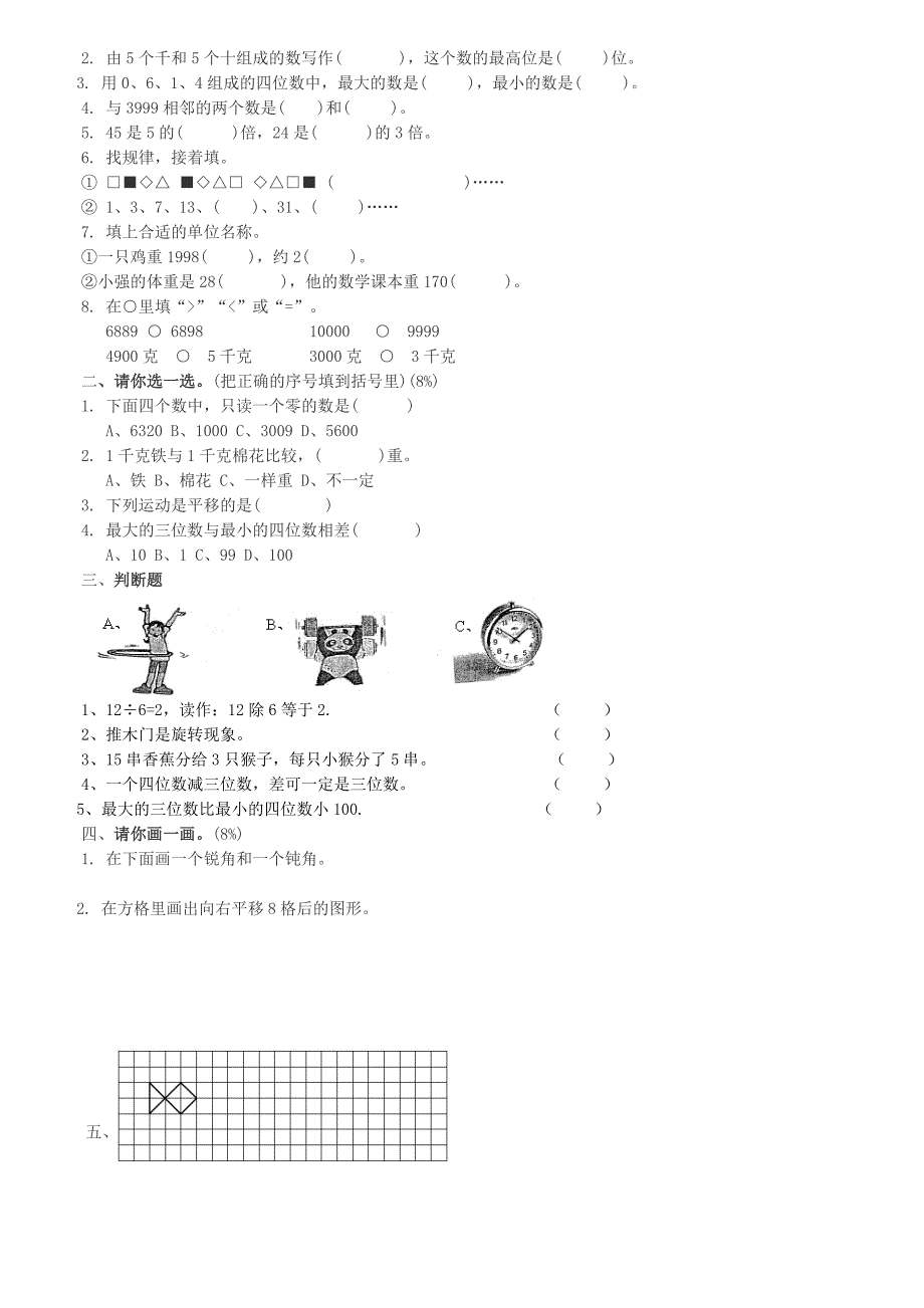 (完整word版)人教版小学二年级下册数学期末复习题7套.doc_第3页