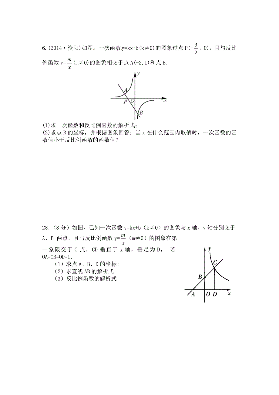 (完整word版)一次函数与反比例函数综合题.doc_第4页