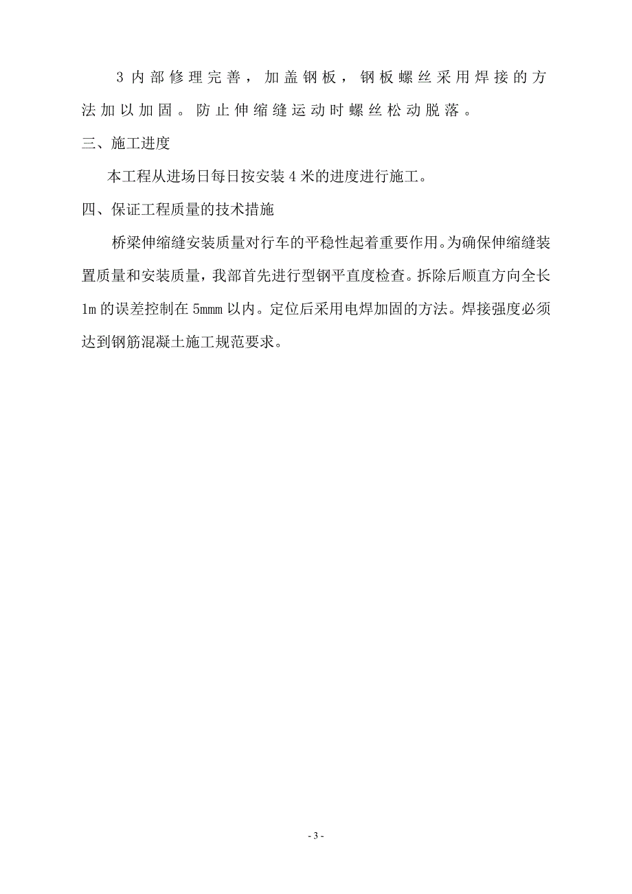 桥梁伸缩缝施工方案我制作1.doc_第3页