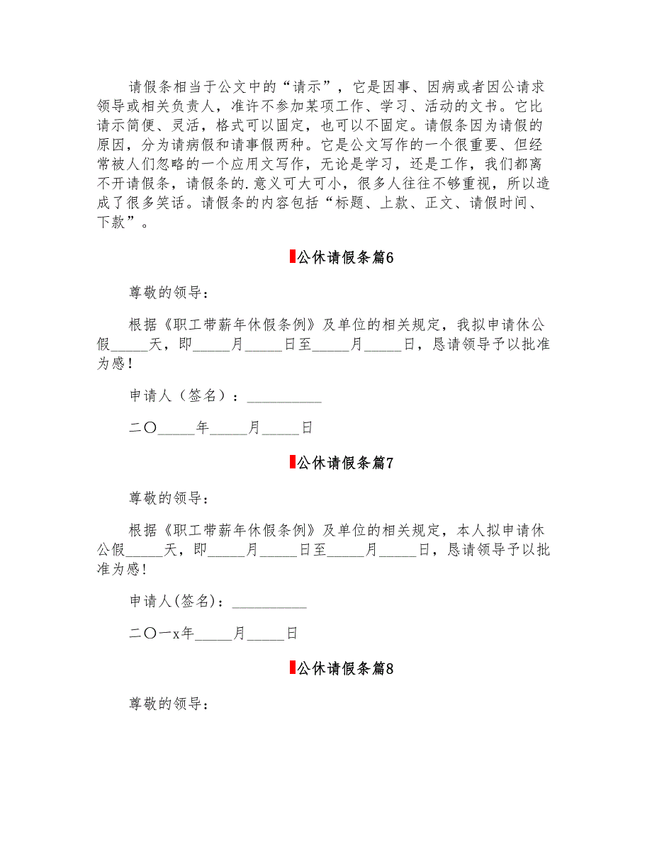 2022年公休请假条模板集锦九篇【汇编】_第3页