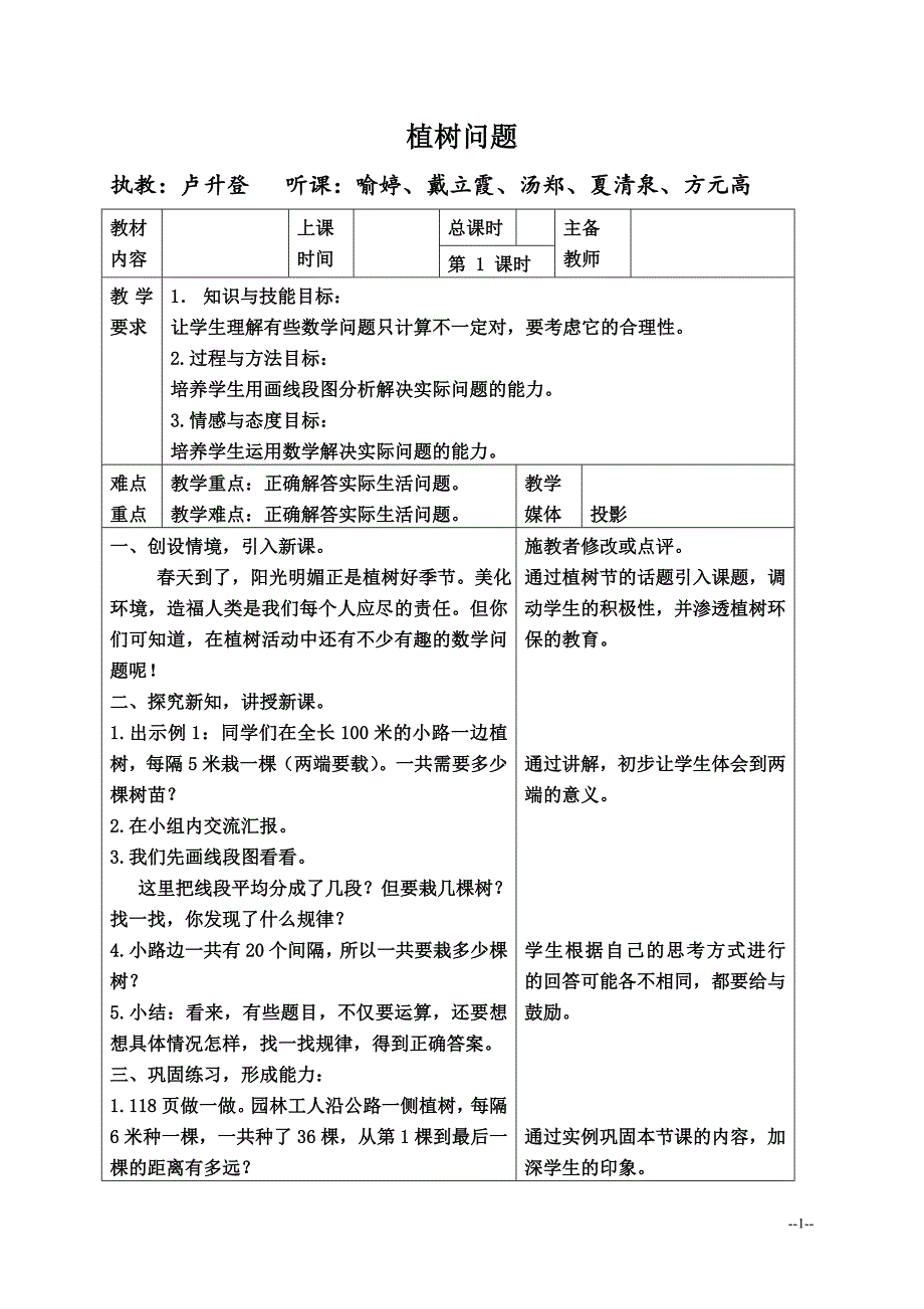 植树问题---卢升登_第1页