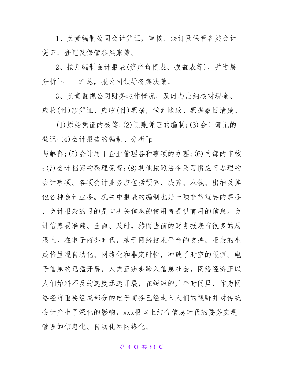 2023会计专业实习报告6000字_第4页