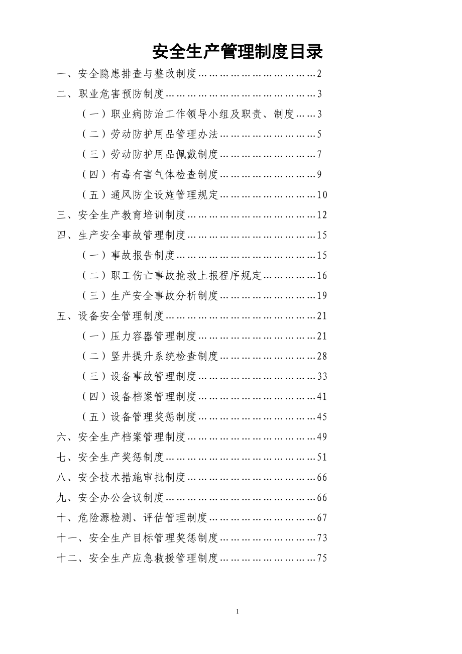 温州建峰公司驻山金阿尔哈达项目部安全生产管理制度_第2页