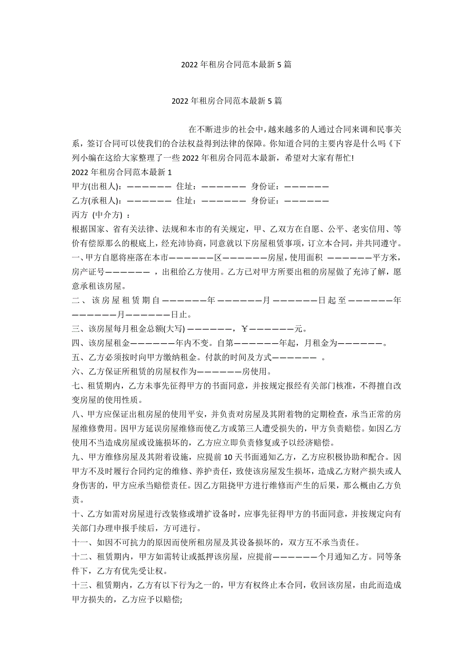 2022年租房合同范本最新5篇_第1页