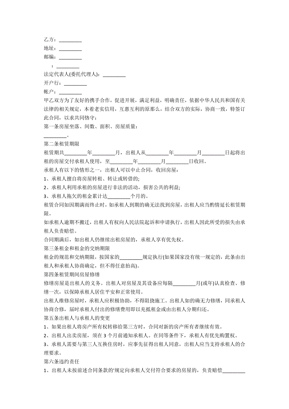 2022年租房合同范本最新5篇_第4页