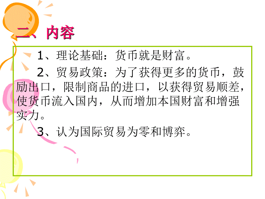 保护贸易理论与政策_第4页