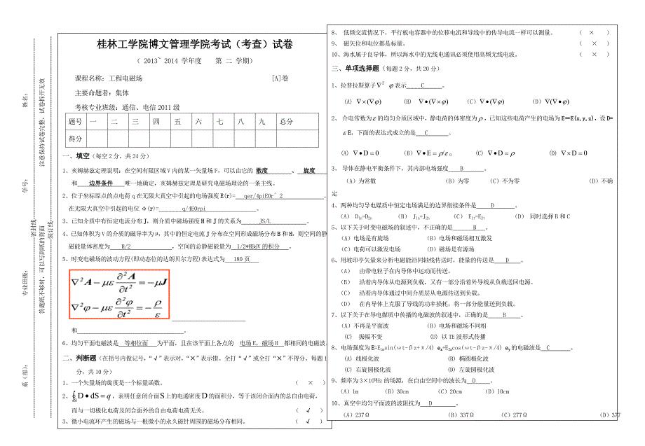 电磁场与电磁波答案.doc