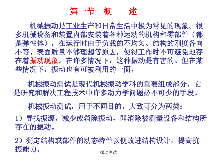 振动测试课件_第2页