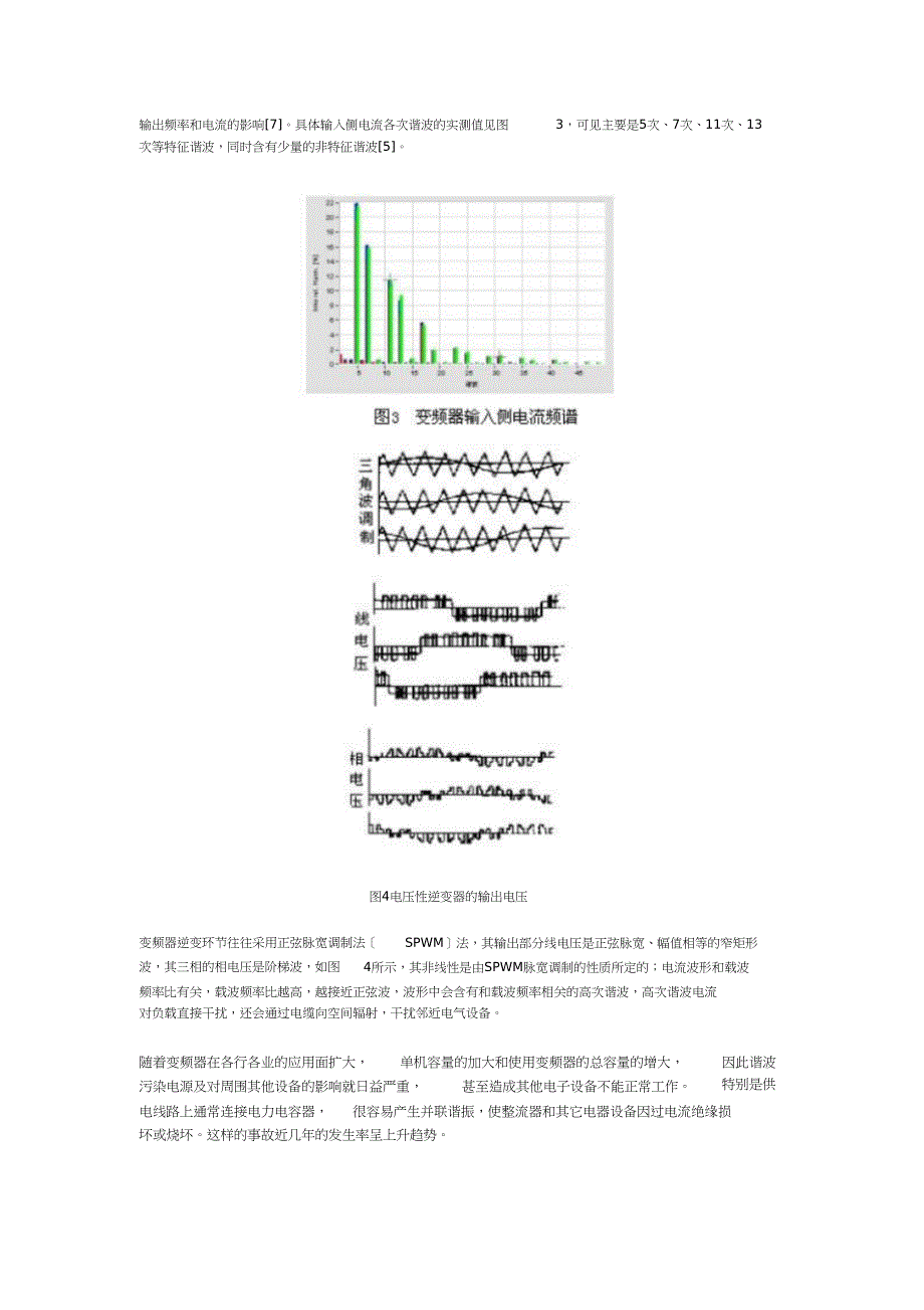 变频器广泛应用对电力系统的影响_第3页