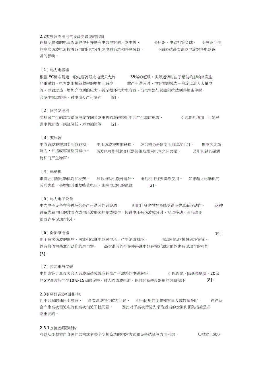 变频器广泛应用对电力系统的影响_第4页