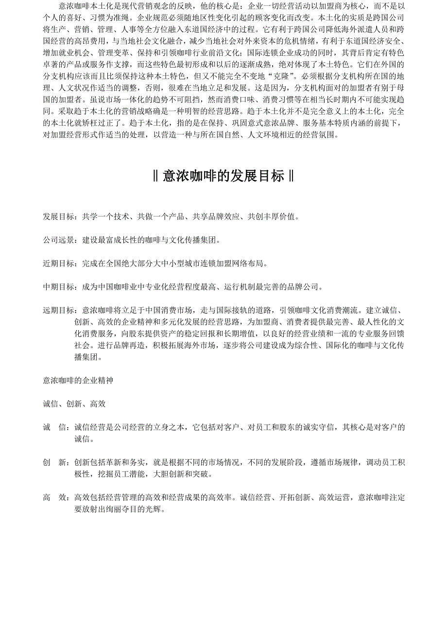 咖啡店加盟手册(DOC 37页)_第4页