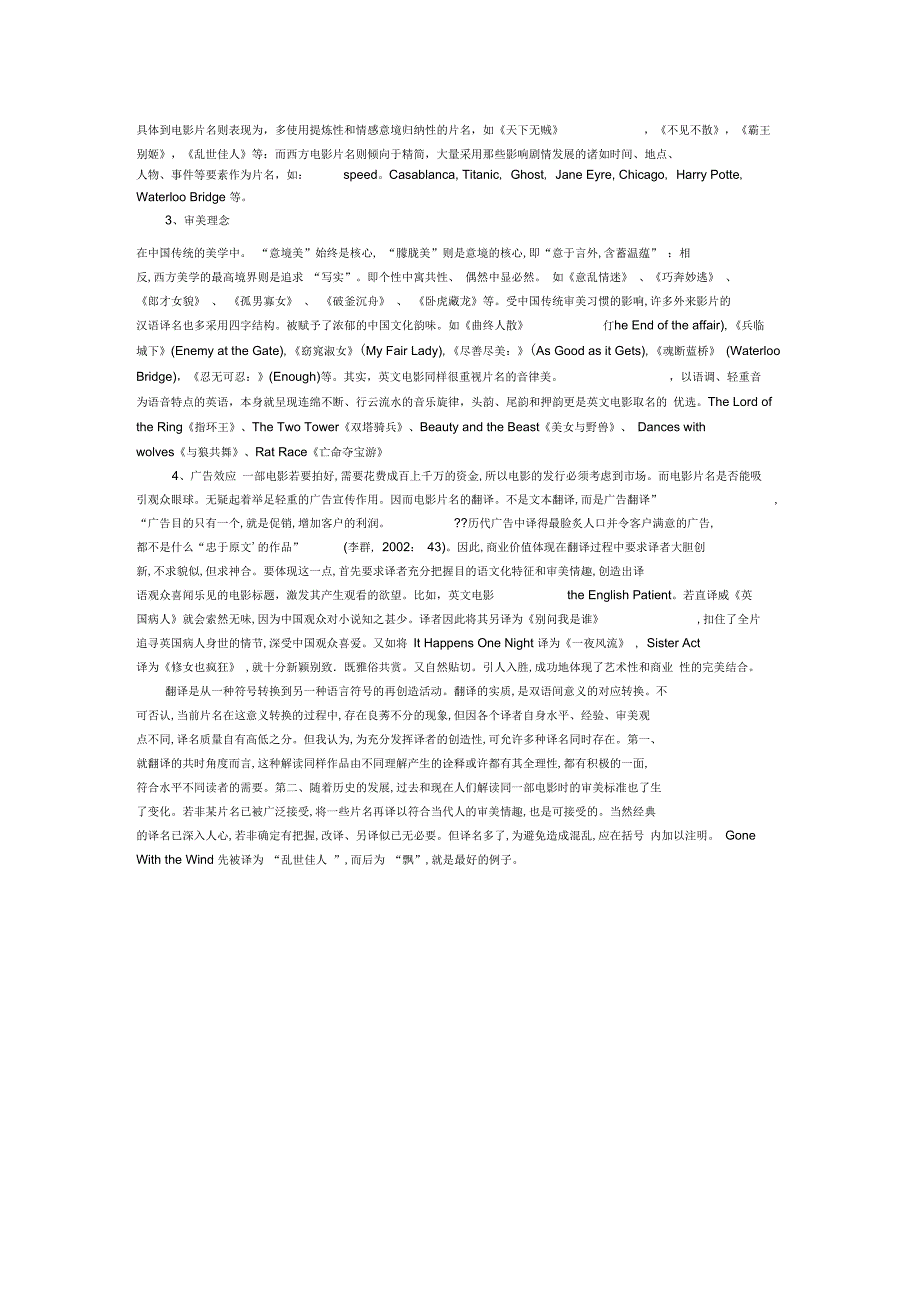 浅析英文电影名的翻译_第3页