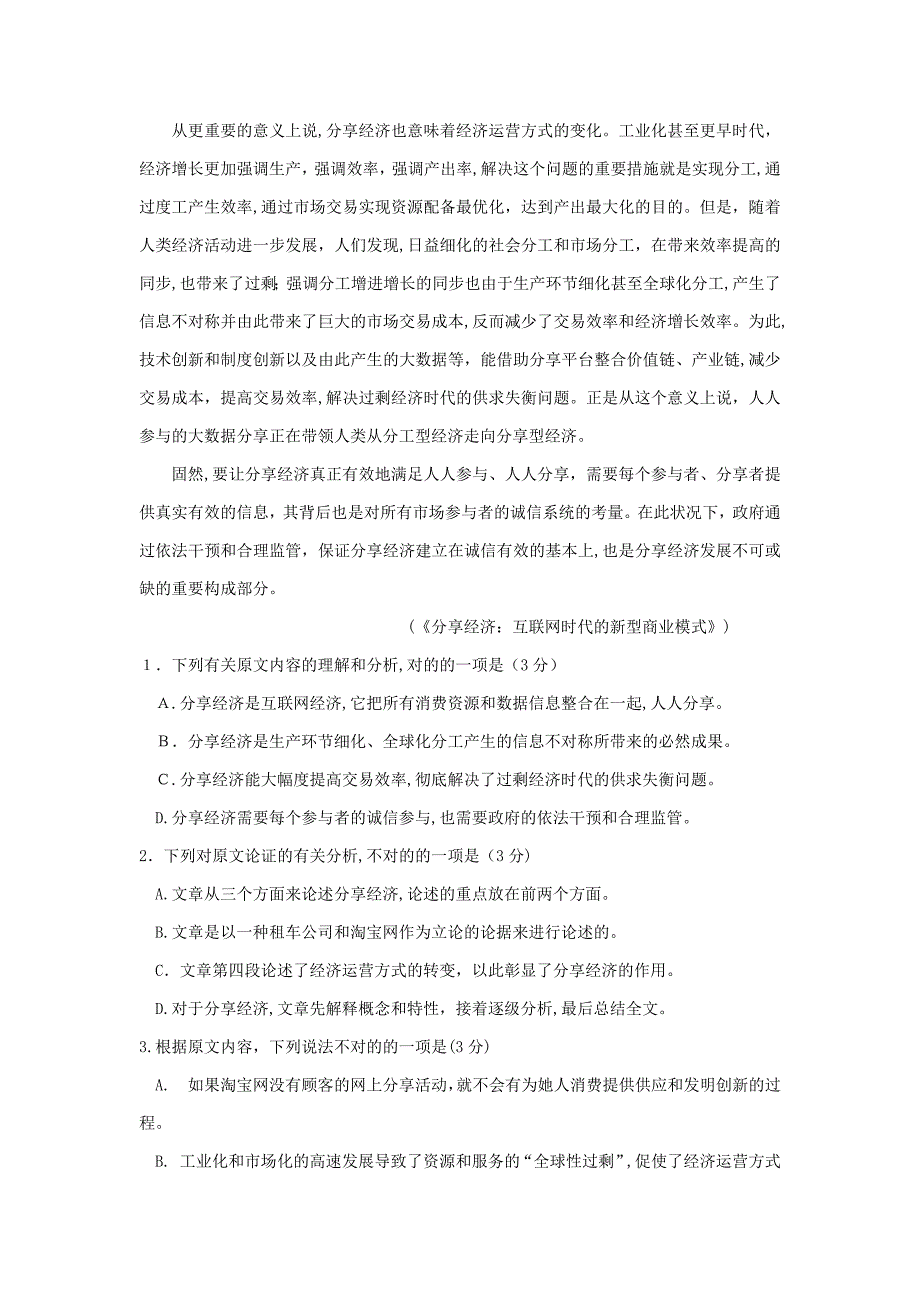 济南市高三一模考试语文试题_第2页