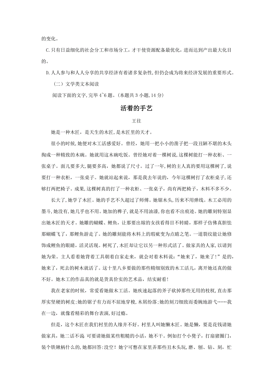 济南市高三一模考试语文试题_第3页